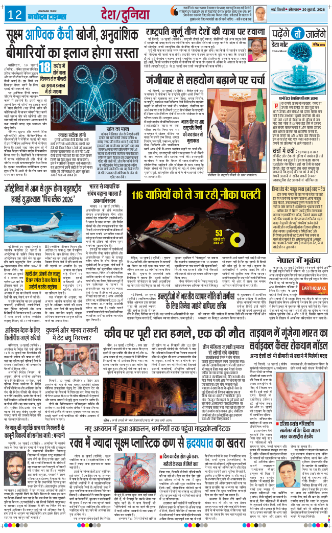 Main Edition 2026-07-20