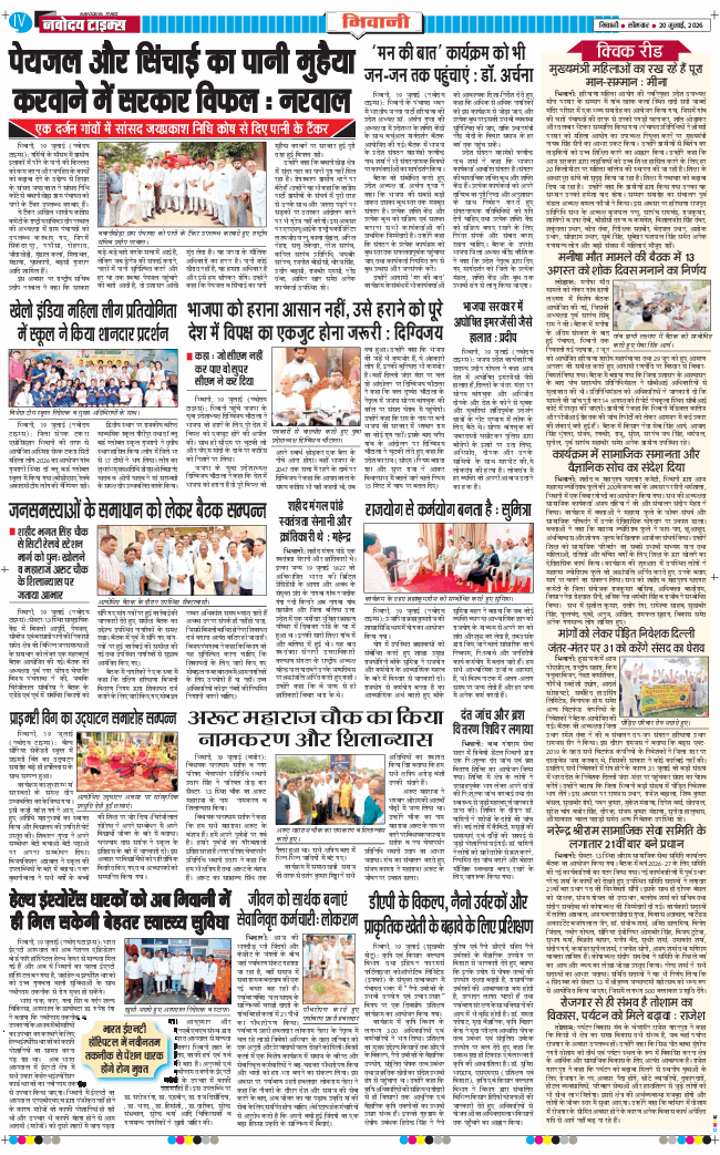 BHIWANI TIMES 2026-07-20