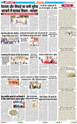 BHIWANI TIMES 2026-07-20