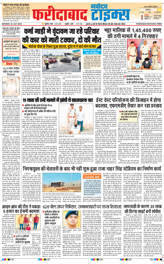 Faridabad 2026-07-20