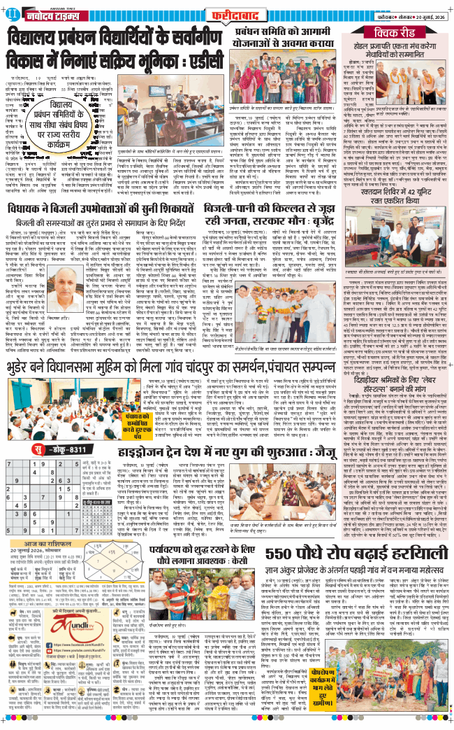 Faridabad 2026-07-20
