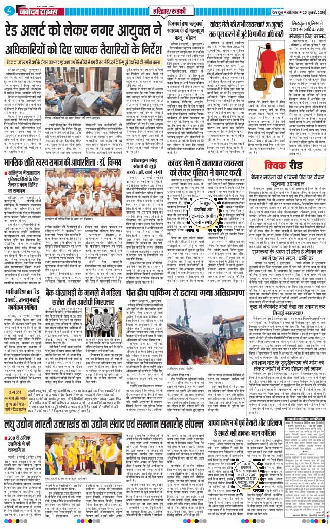 THE NAVODAYA TIMES MAIN UTTARAKHAND AND DEHRADUN 2026-07-20
