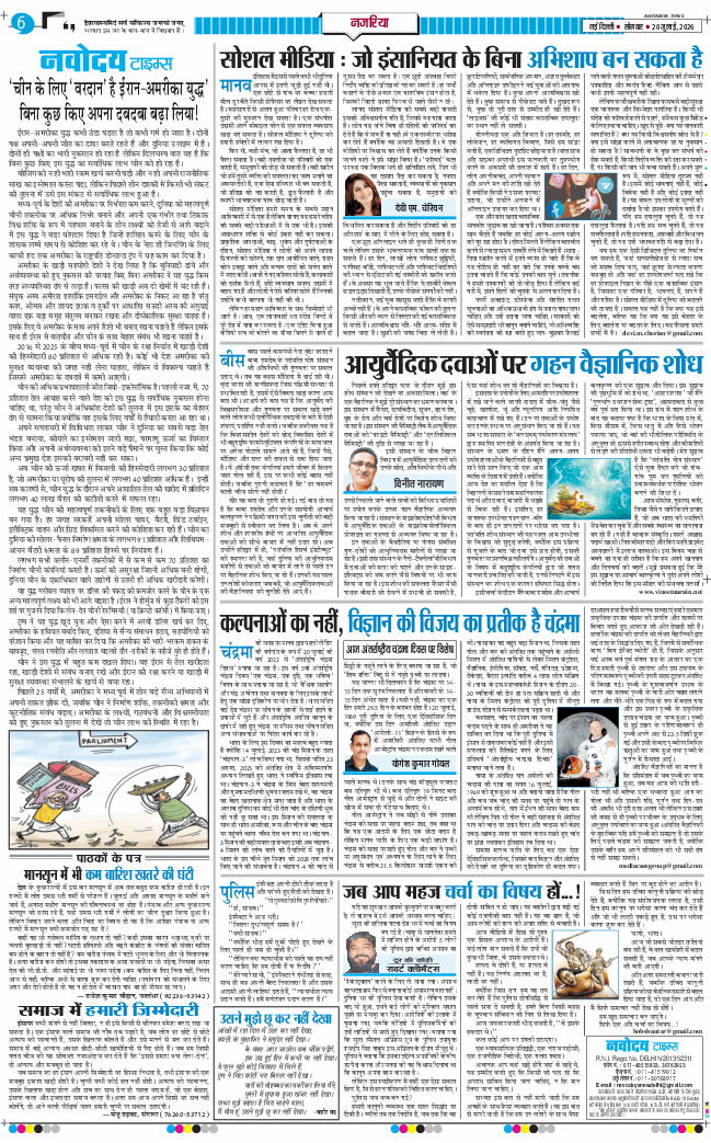 THE NAVODAYA TIMES MAIN UP 2026-07-20