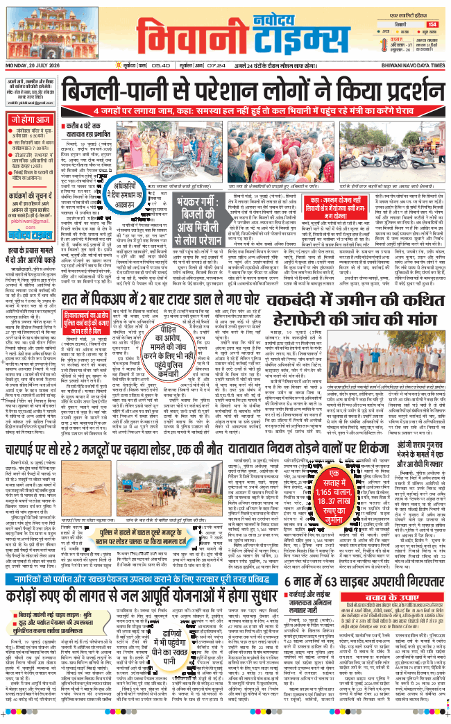 BHIWANI TIMES 2026-07-20