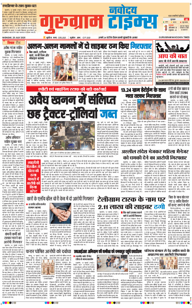 Gurgaon 2026-07-20