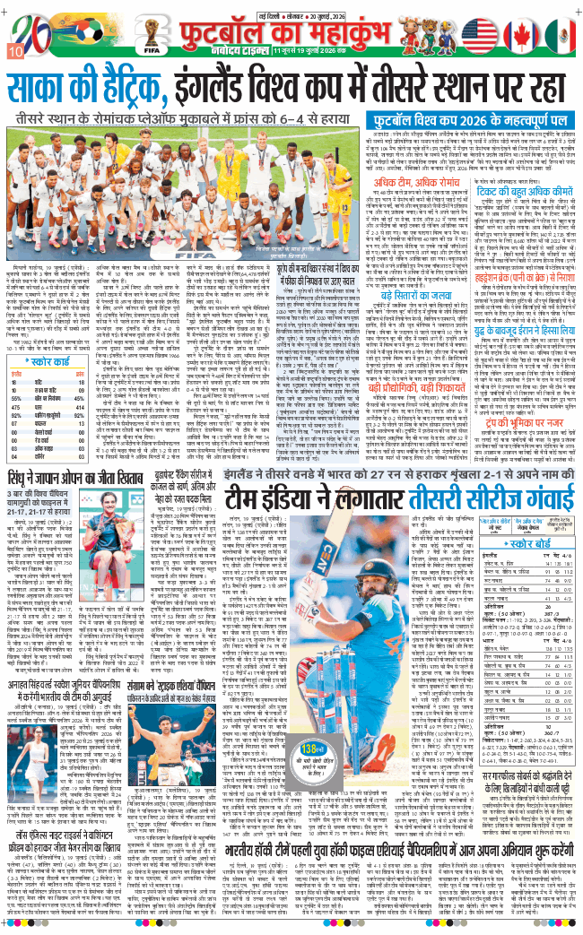 Main Edition 2026-07-20