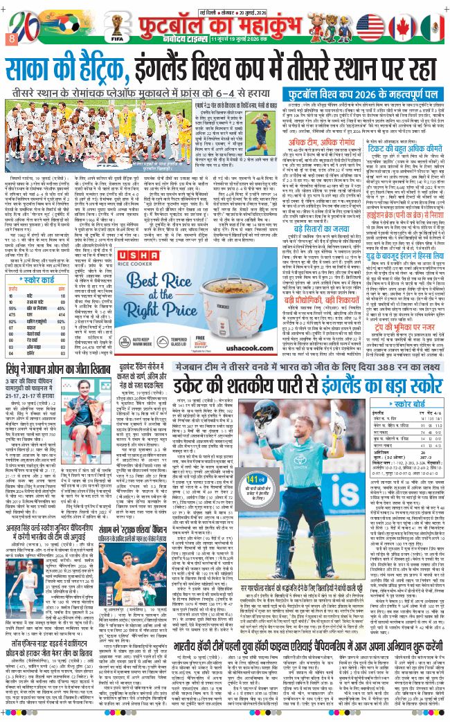 THE NAVODAYATIMES NCR MAIN 2026-07-20
