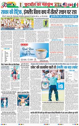 THE NAVODAYATIMES NCR MAIN 2026-07-20