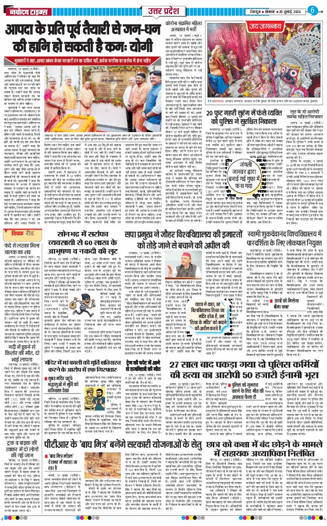 THE NAVODAYA TIMES MAIN UTTARAKHAND AND DEHRADUN 2026-07-20