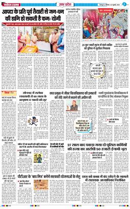 THE NAVODAYA TIMES MAIN UTTARAKHAND AND DEHRADUN 2026-07-20