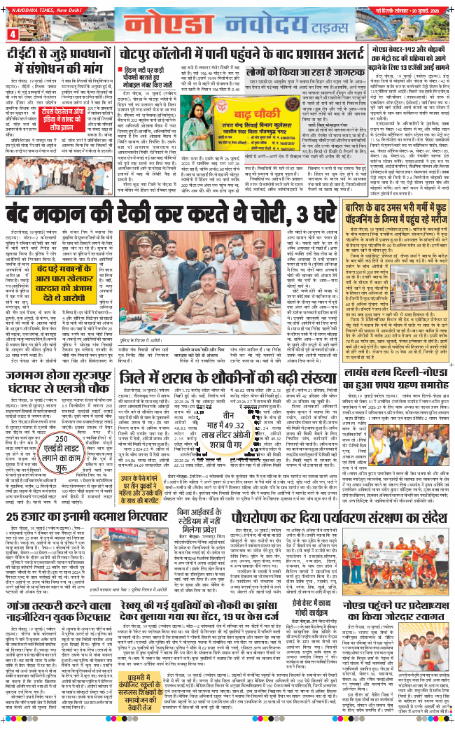 Ghaziabad 2026-07-20