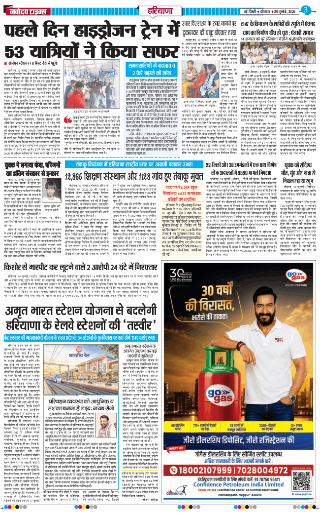 THE NAVODAYATIMES NCR MAIN 2026-07-20