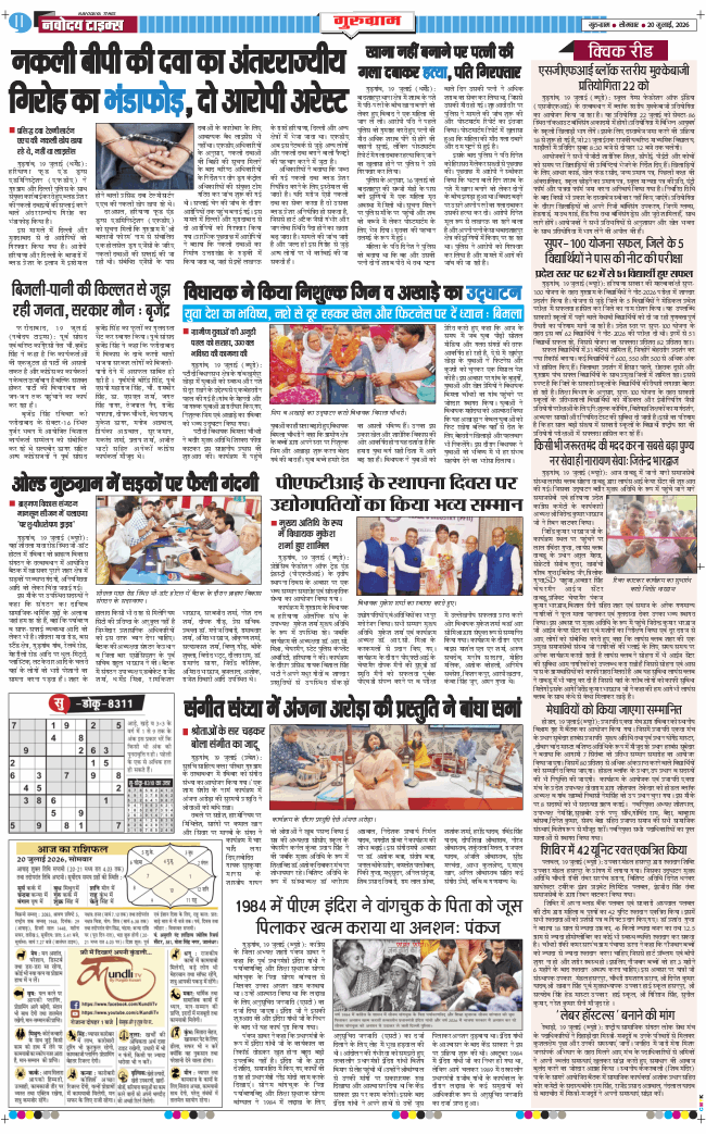 Gurgaon 2026-07-20