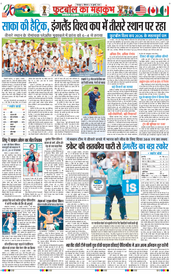 THE NAVODAYA TIMES MAIN UTTARAKHAND AND DEHRADUN 2026-07-20