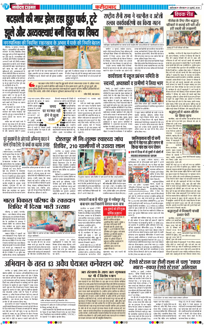 Faridabad 2026-07-20