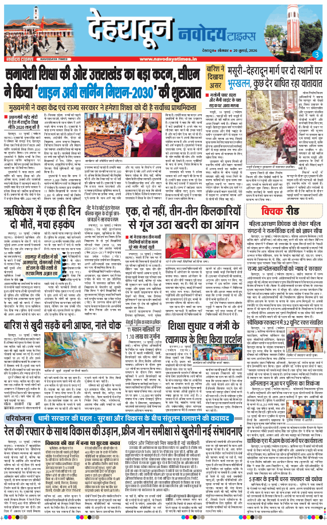 THE NAVODAYA TIMES MAIN UTTARAKHAND AND DEHRADUN 2026-07-20
