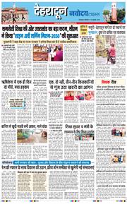 THE NAVODAYA TIMES MAIN UTTARAKHAND AND DEHRADUN 2026-07-20