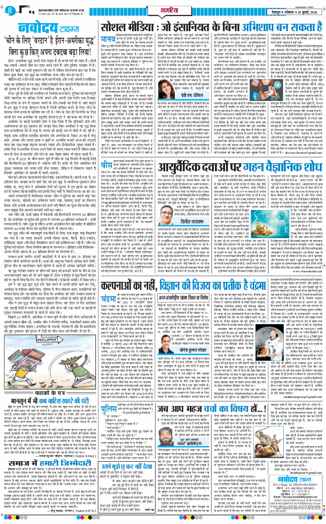 THE NAVODAYA TIMES MAIN UTTARAKHAND AND DEHRADUN 2026-07-20