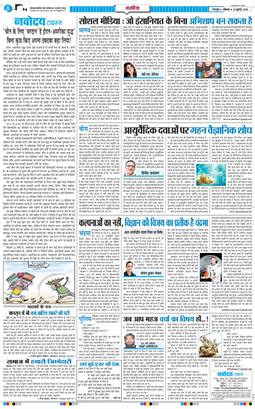 THE NAVODAYA TIMES MAIN UTTARAKHAND AND DEHRADUN 2026-07-20