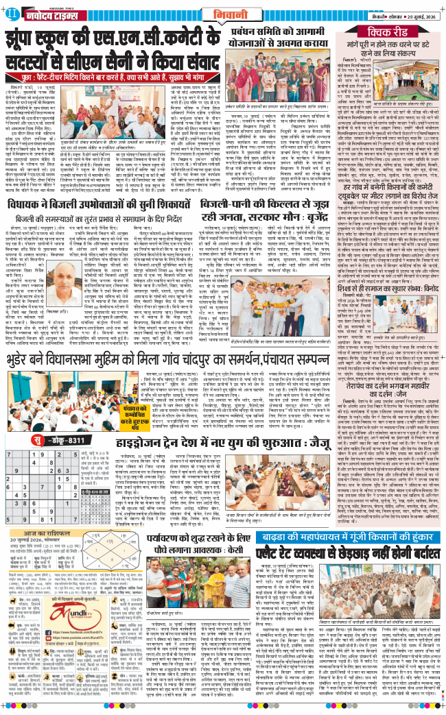 BHIWANI TIMES 2026-07-20