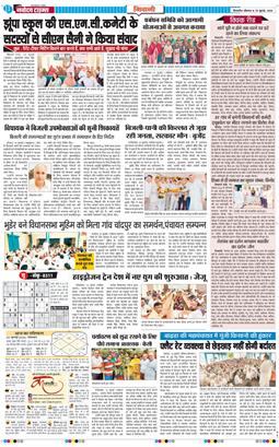 BHIWANI TIMES 2026-07-20