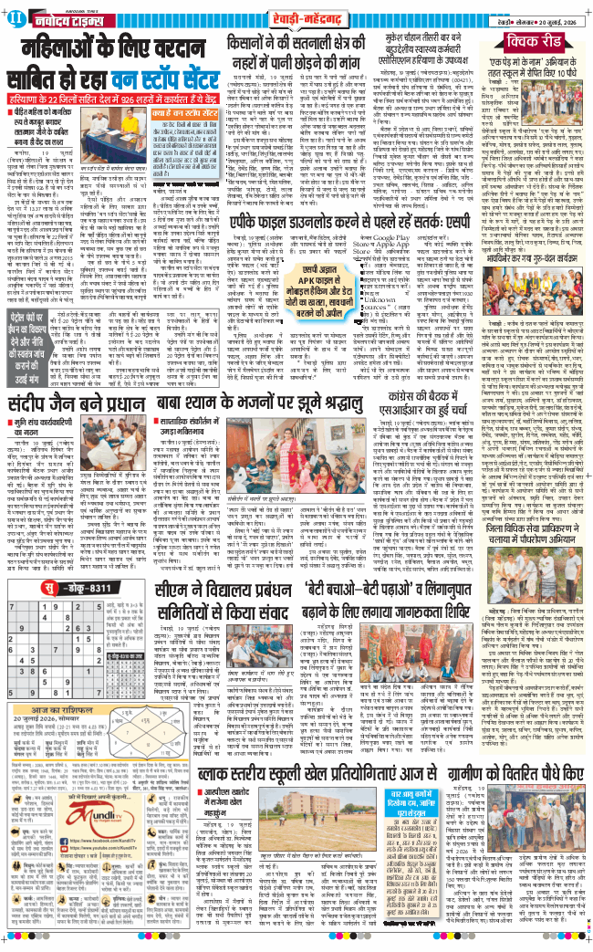 REWARI MAHENDERGARH TIMES 2026-07-20