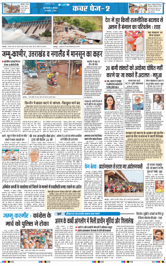 THE NAVODAYA TIMES MAIN UP 2026-07-20