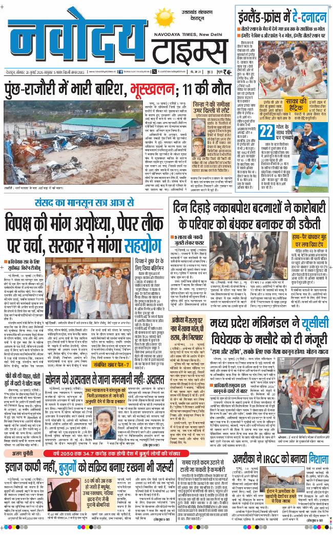 THE NAVODAYA TIMES MAIN UTTARAKHAND AND DEHRADUN 2026-07-20