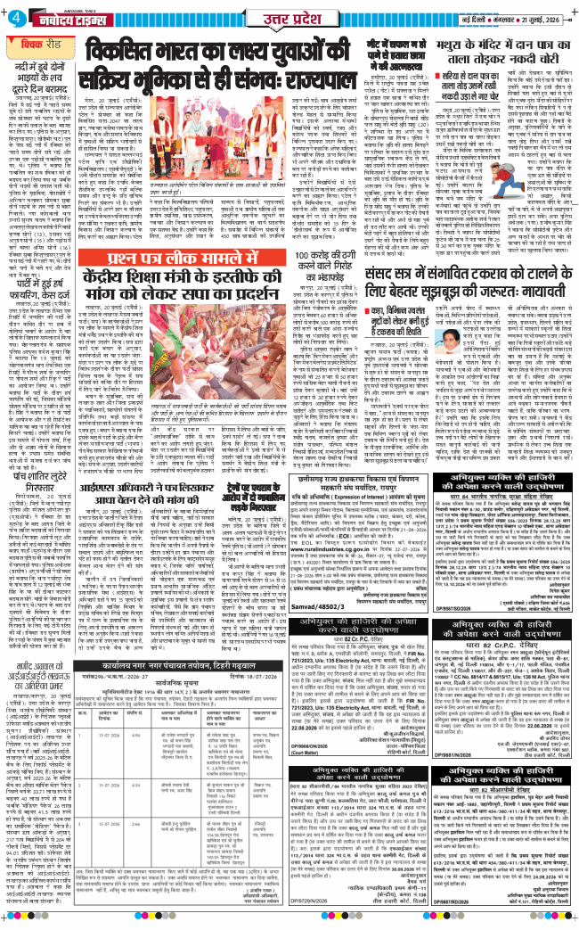THE NAVODAYA TIMES MAIN UP 2026-07-21