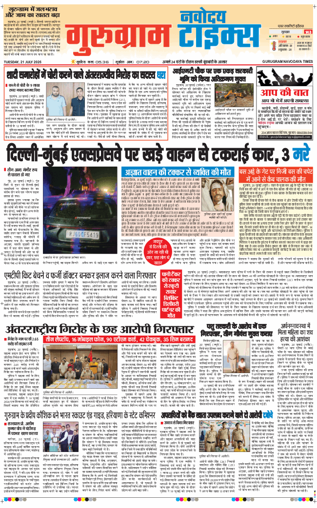 Gurgaon 2026-07-21