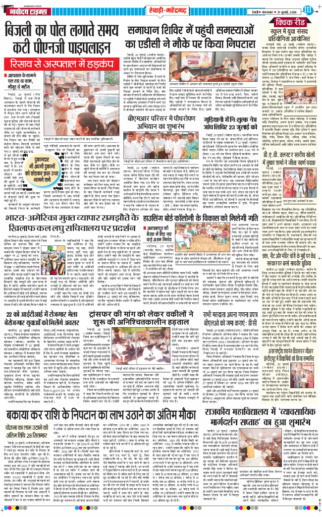 REWARI MAHENDERGARH TIMES 2026-07-21