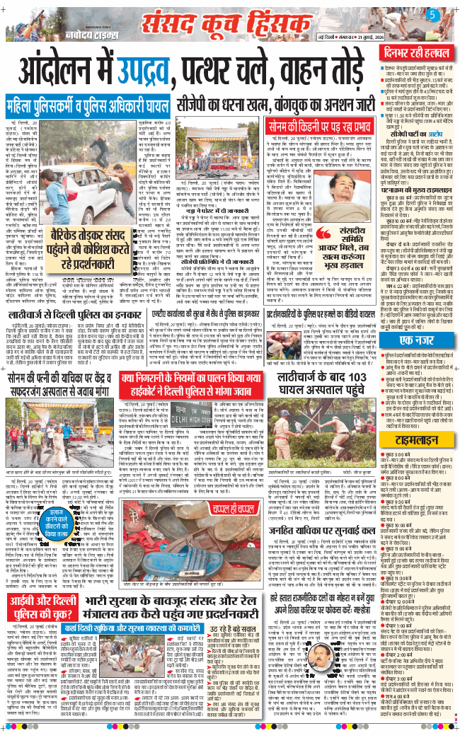 THE NAVODAYATIMES NCR MAIN 2026-07-21