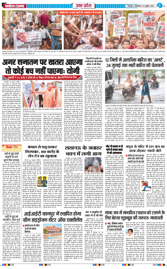 THE NAVODAYA TIMES MAIN UTTARAKHAND AND DEHRADUN 2026-07-21