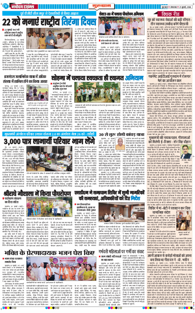 Gurgaon 2026-07-21