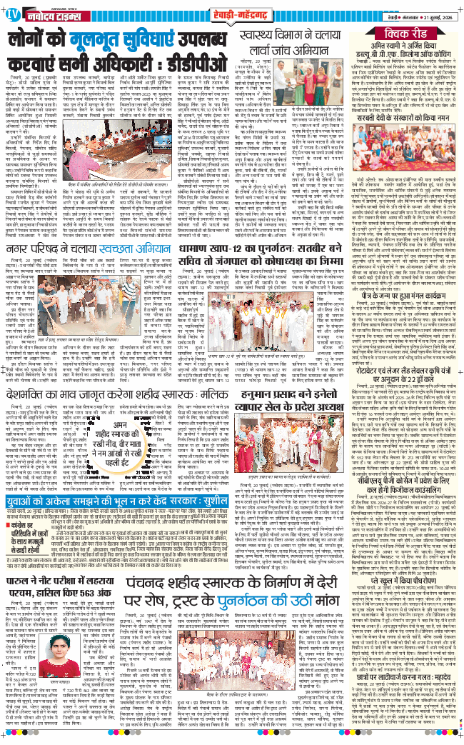 REWARI MAHENDERGARH TIMES 2026-07-21