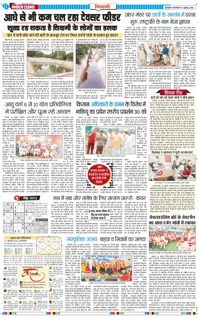 BHIWANI TIMES 2026-07-21