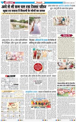 BHIWANI TIMES 2026-07-21