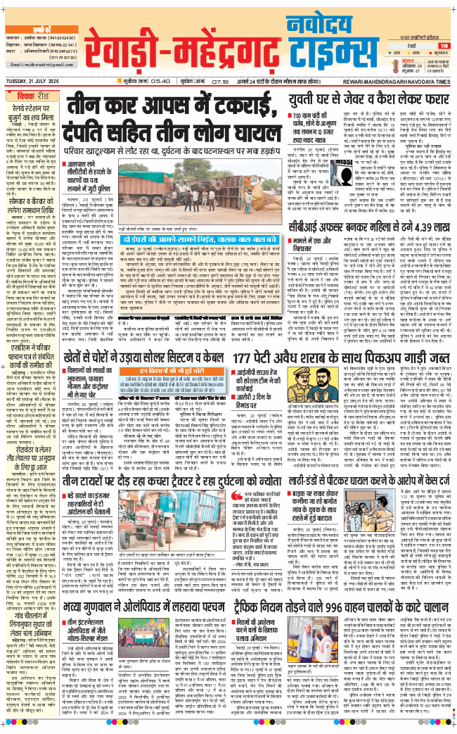 REWARI MAHENDERGARH TIMES 2026-07-21
