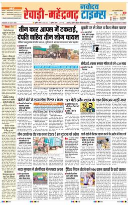 REWARI MAHENDERGARH TIMES 2026-07-21