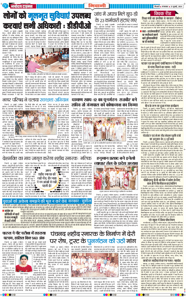BHIWANI TIMES 2026-07-21