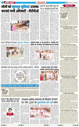 BHIWANI TIMES 2026-07-21