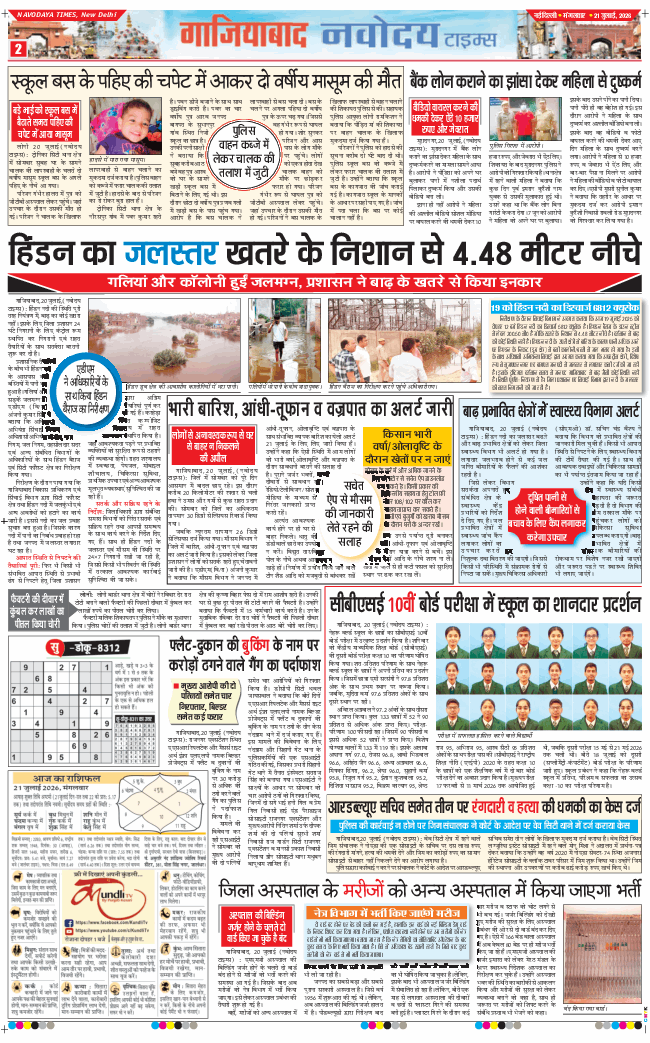 Ghaziabad 2026-07-21