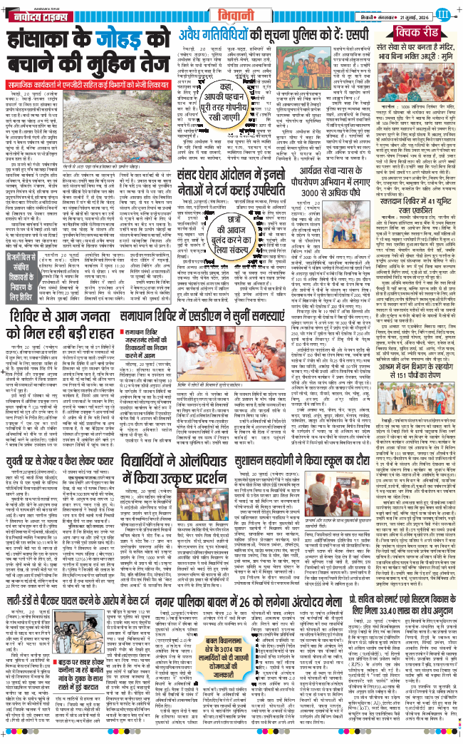 BHIWANI TIMES 2026-07-21