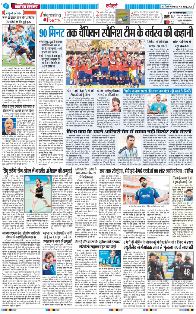 THE NAVODAYA TIMES MAIN UP 2026-07-21