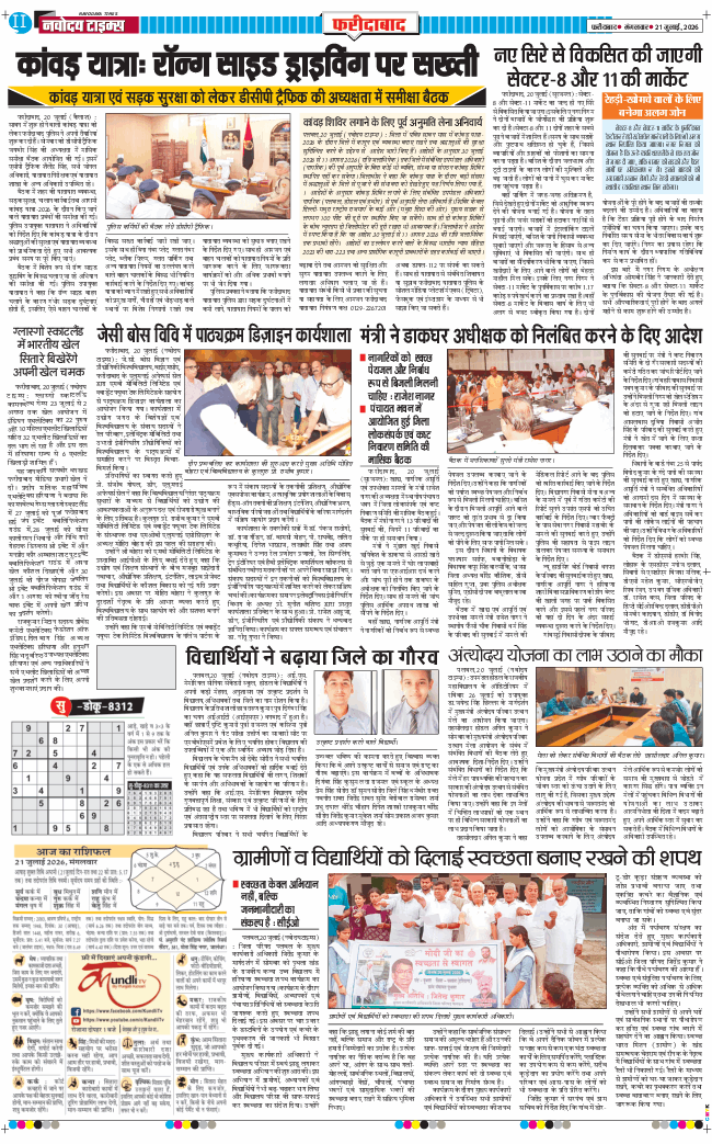 Faridabad 2026-07-21