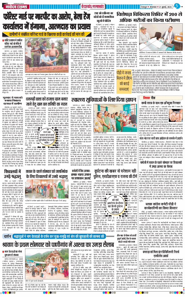 THE NAVODAYA TIMES MAIN UTTARAKHAND AND DEHRADUN 2026-07-21