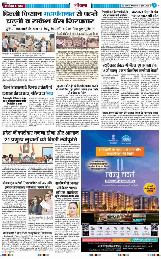 THE NAVODAYATIMES NCR MAIN 2026-07-21