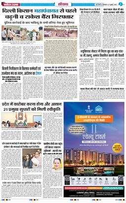 THE NAVODAYATIMES NCR MAIN 2026-07-21