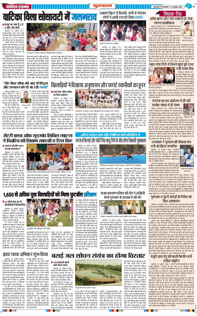 Gurgaon 2026-07-21
