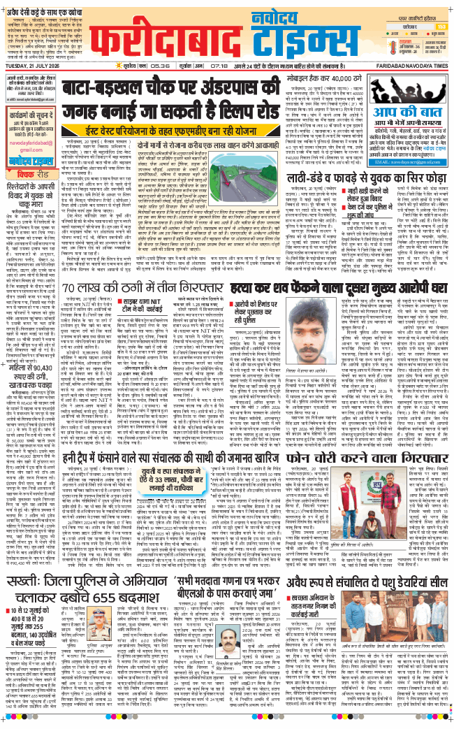 Faridabad 2026-07-21